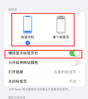 翰林镇iPhone授权维修分享Safari浏览器如何切换标签栏位置 