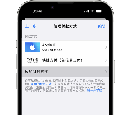 翰林镇苹果维修服务中心如何通过家人共享更改iPhone付款方式 