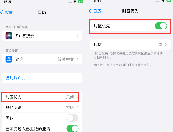 翰林镇苹果15维修站分享iPhone15日历如何设定时区优先 