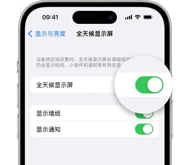 翰林镇苹果15预约维修分享iPhone15如何设置全天候显示屏幕可见 