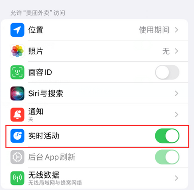 翰林镇苹果15维修店分享iPhone15如何通过实时活动查看外卖进度 