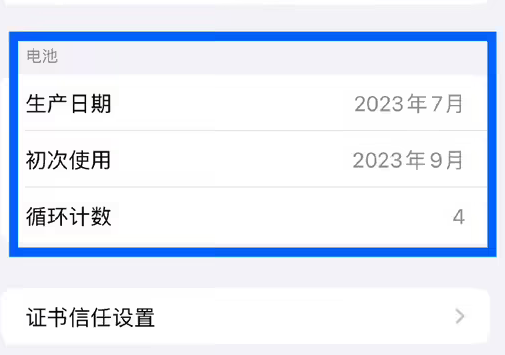翰林镇苹果15维修网点分享iPhone15/Pro查看电池循环次数方法