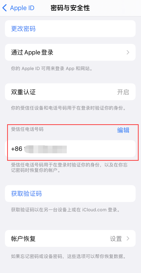 翰林镇iPhone维修服务如何设置提示手机号码并未与此手机关联 